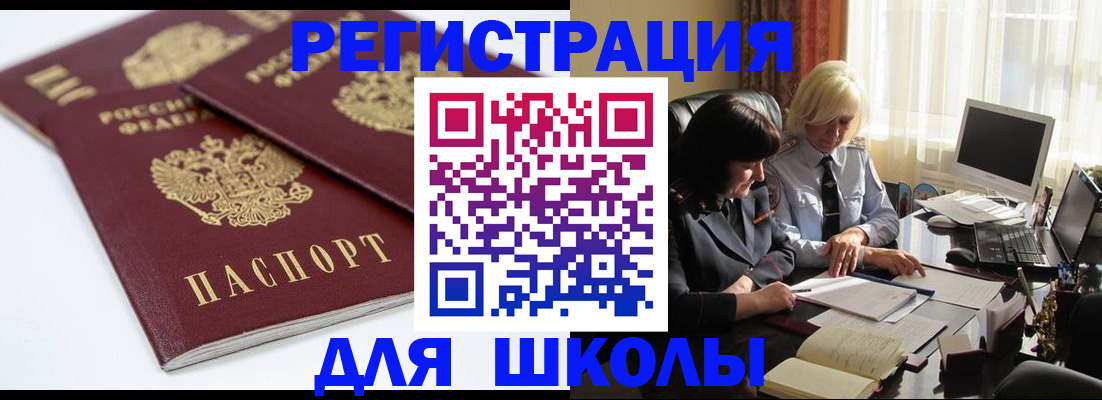 прописка для школы в Ростовской области