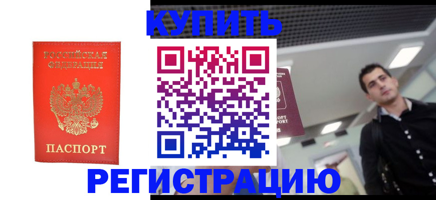 прописка гарантия в Ростовской области