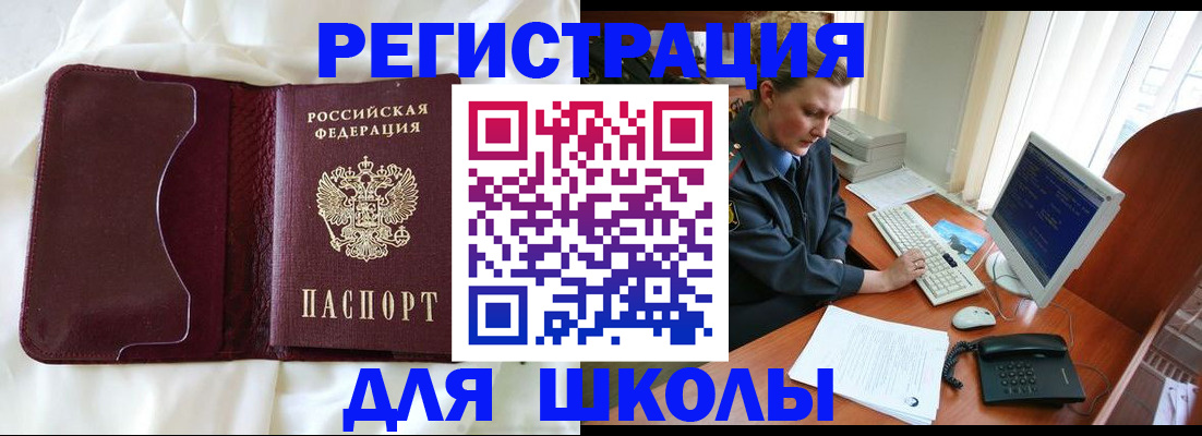 регистрация для школы в Ростовской области